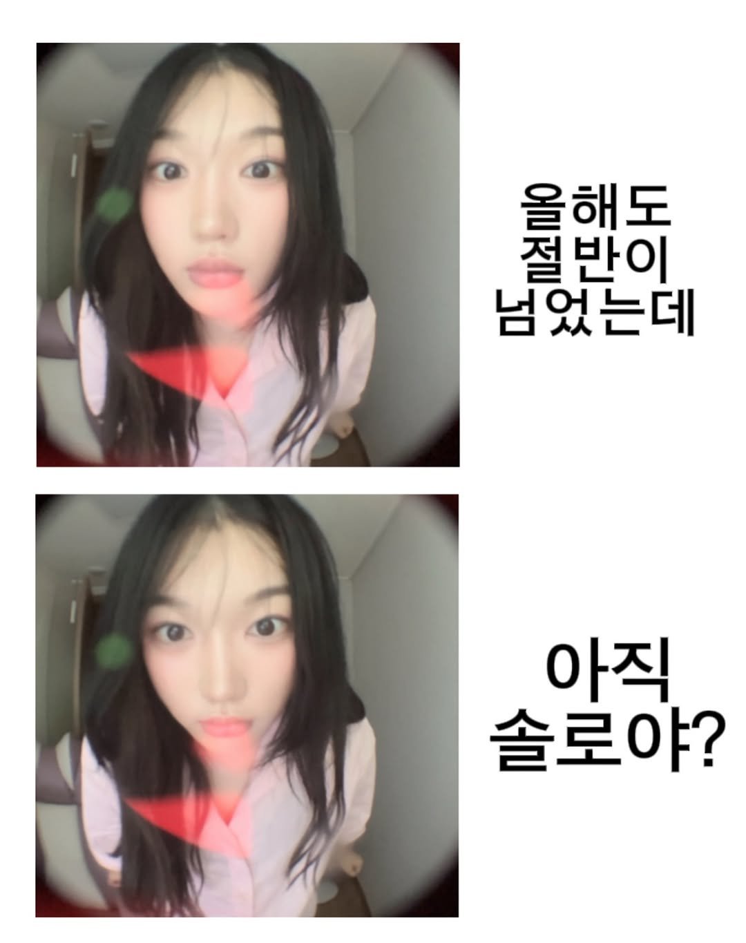 Photo shared by 정윤경 on August 03, 2025 tagging @da9an9. May be an image of 2 people and text that says '올해도 올 도 절 반이 넘었는데 아직 솔로야?'.