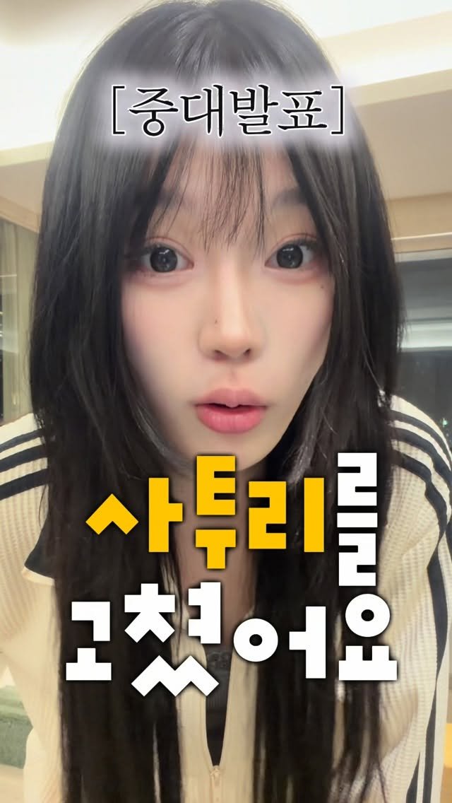 da9an9_vlo9 게시물 이미지: 사투리를 고쳐버렸어요..