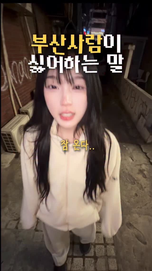 da9an9_vlo9 게시물 이미지: 부산사람들은 절대 못한다는 말ㅋㅋㅋㅋㅋㅋ