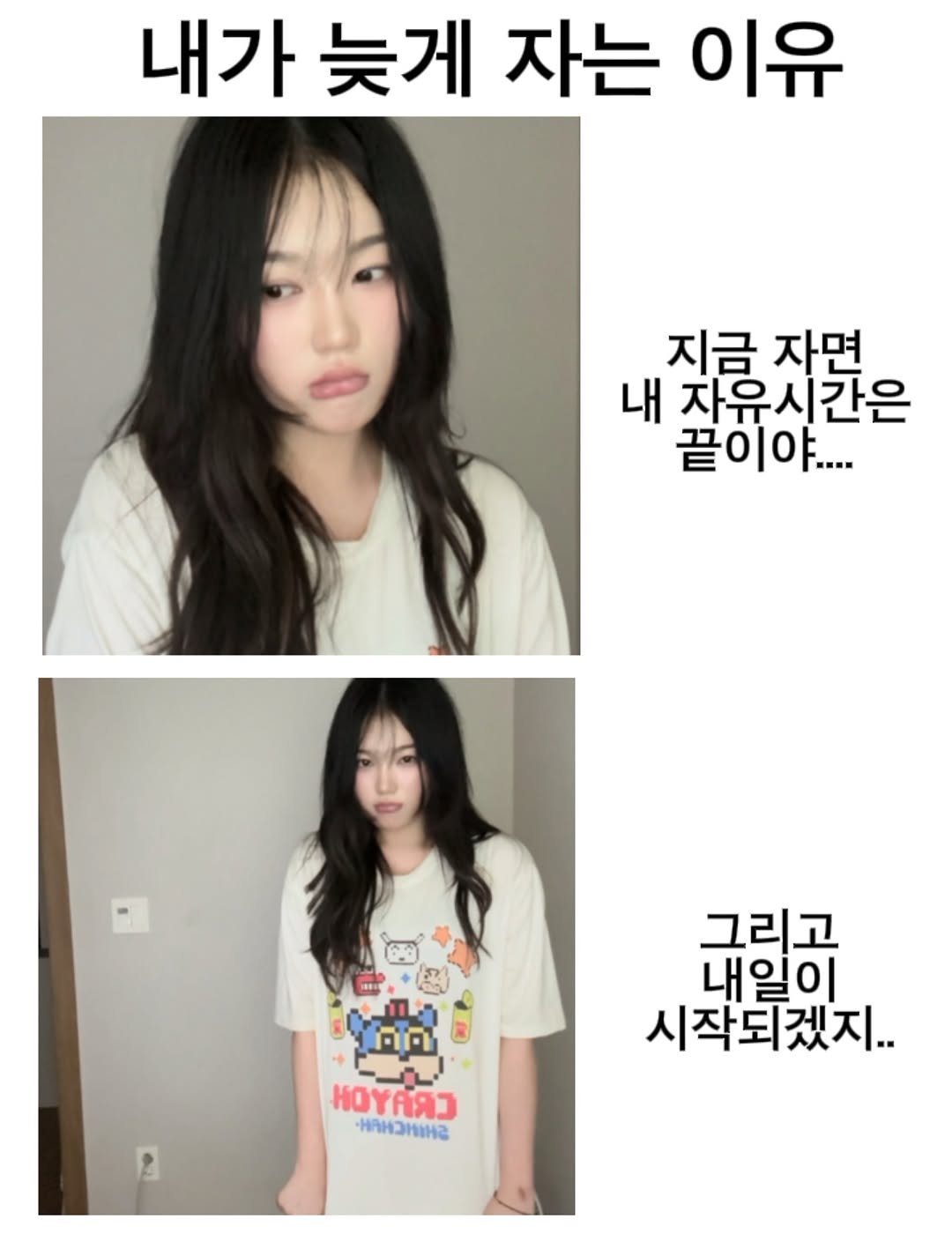 Photo by 정윤경 in Seoul, South Korea with @da9an9. May be an image of 2 people, bangs, top and text that says '내가 늦게 자는 이유 지금 자면 내 자유시간은 끝이야.... 그리고 내일이 시작되겠지.. นลด HOyAR3 -HaH3HHa'.