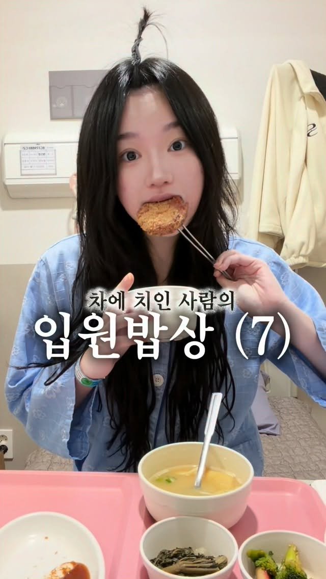 da9an9_vlo9 게시물 이미지: 강제 퇴원당하게생겻어여ㅠ