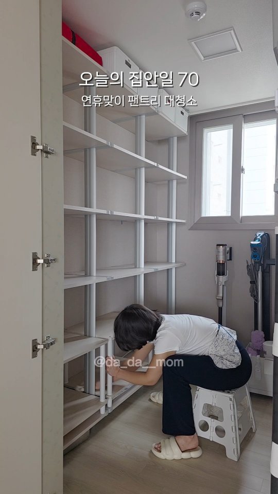 da_da__mom 게시물 이미지: 오랜만에 정리 영상입니다🤍

오늘부터 연휴가 시작되네요!!!
양쪽 어른들 만나 뵙고...