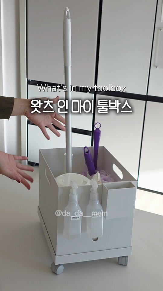 da_da__mom 게시물 이미지: 안녕하세요, 다다맘입니다🤍
어제 스토리에 약속드렸던 청소함 정보 영상...