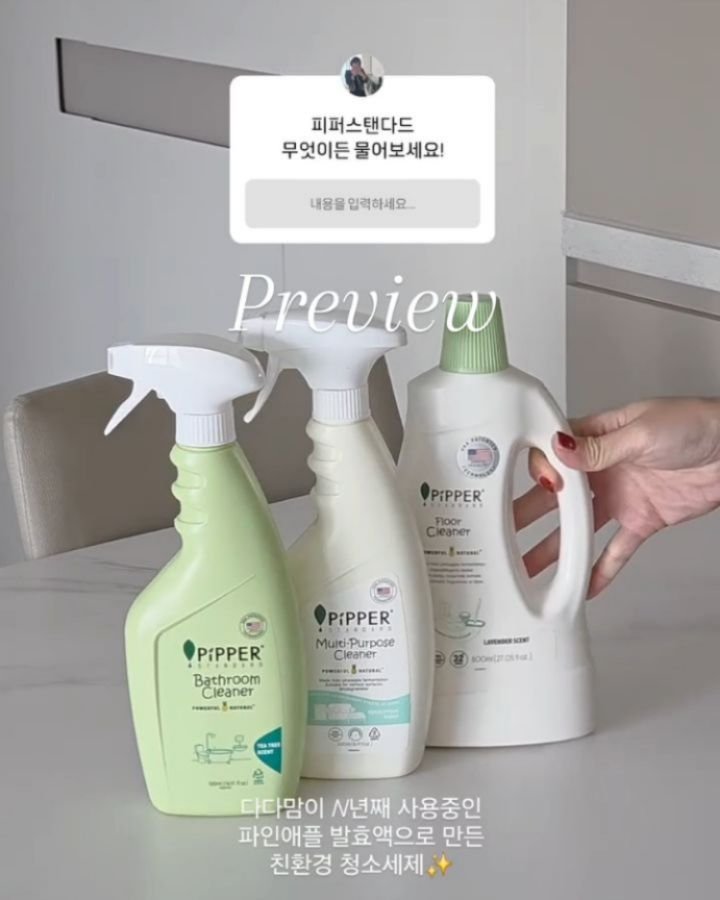 da_da__mom 게시물 이미지: 📢 #공구예고
N년째 사용중인!!! 피퍼스탠다드 청소세제 4차 공동구매가...