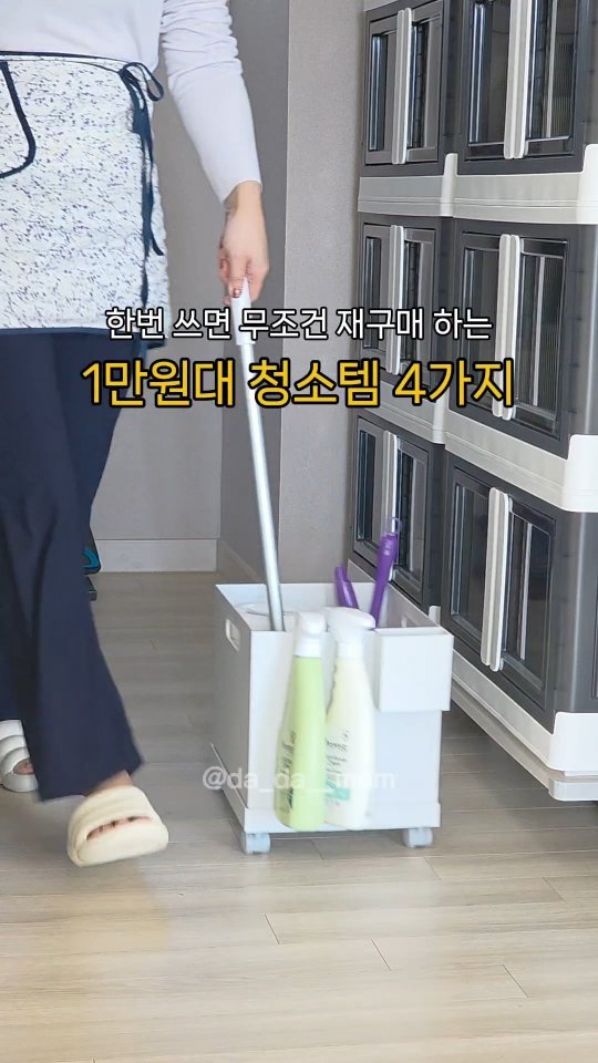 da_da__mom 게시물 이미지: 📢 #공구예고

안녕하세요, 다다맘입니다✨️
11월은 청소템 일정으로 가득한 달이라...