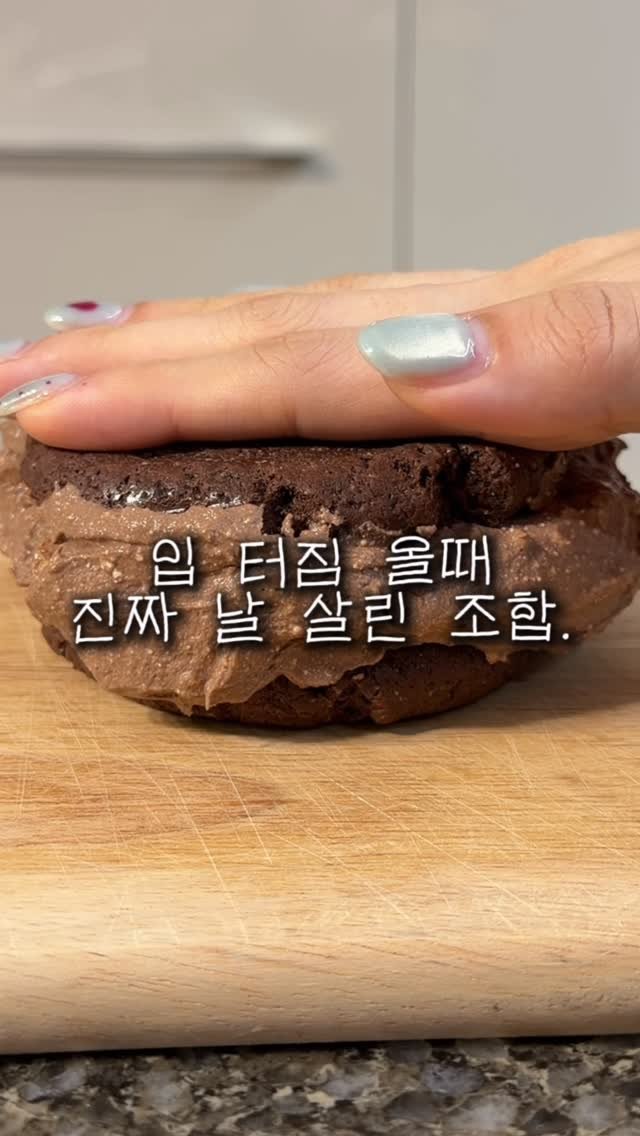 da_koong_ 게시물 이미지: [저장 필수] 입터질때 대용으로 먹기 좋은 조합🍫🍪 

자세한 성분과 속세맛...