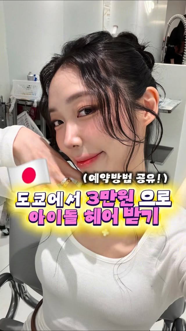 da_koong_ 게시물 이미지: 일본 간다면 3만원대로 헤어 어레인지 하고
인생 샷 많이 건지세요...