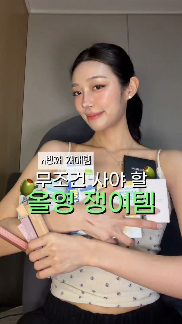 da_koong_ 게시물 이미지: 일단 [저장✅] “미쳤다”만 연발한 올영템🫒
얼마나 좋은지 감도 안 옴…

제품명은...