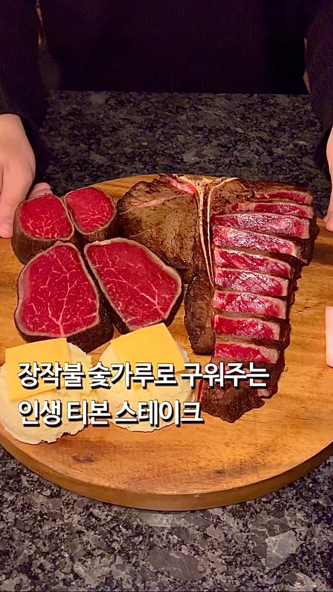 da_mukz 게시물 이미지: 저장,공유📌 마지막까지 봐야 더 완벽한, 신당에서 발견한 인생 티본스테이크 맛집...