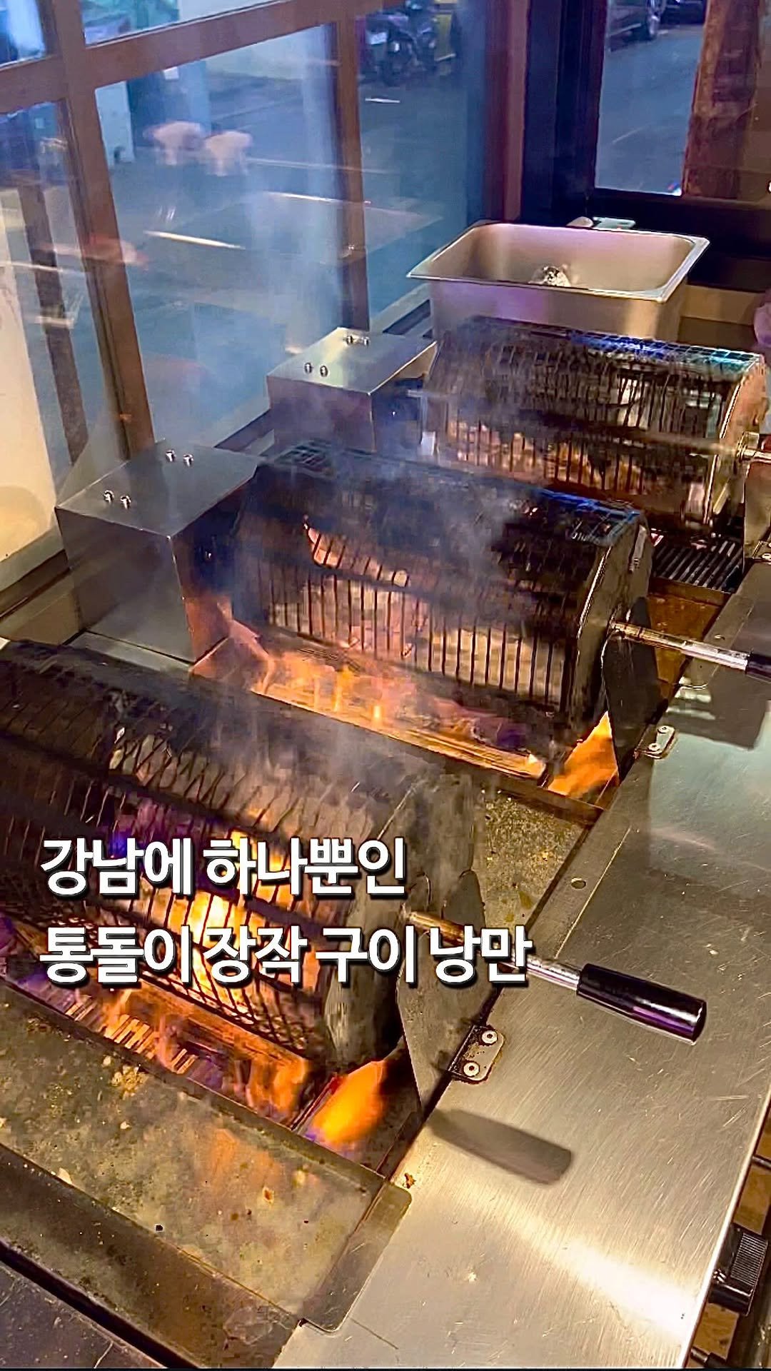 da_mukz 게시물 이미지: 저장,공유📌 강남 도심 한복판에 숨겨진, 시골 산장 감성 장작구이 ••...