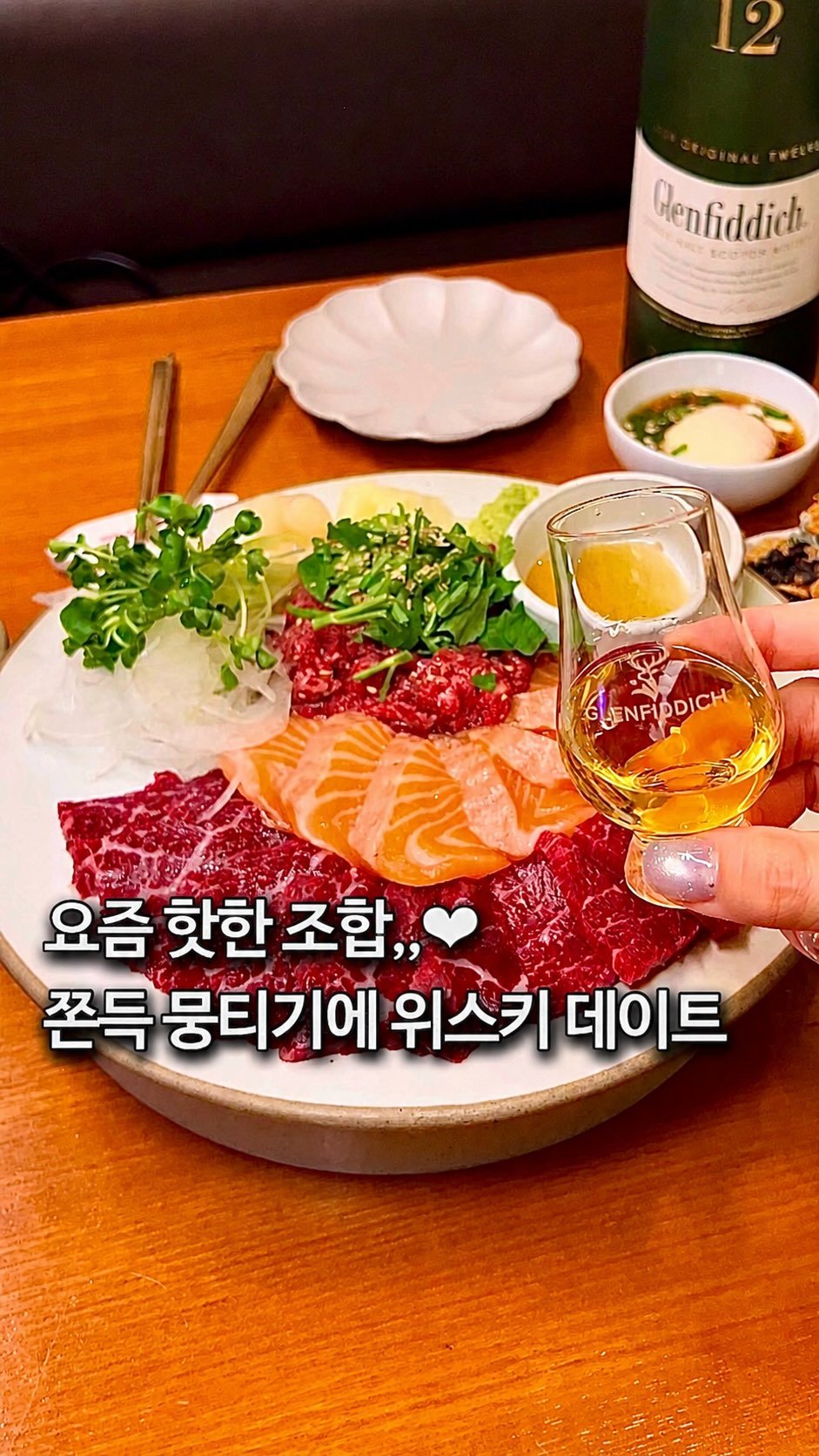 da_mukz 게시물 이미지: 저장,공유📌 글렌피딕 페어링 세트로 누릴 수 있는 둘만의 낭만 •• 🥃❣️...