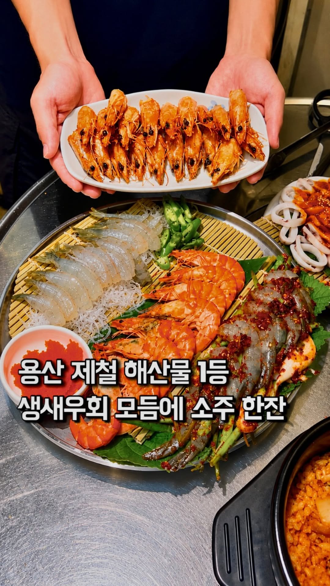 da_mukz 게시물 이미지: 저장,공유📌 역대급 싱싱한 제철 생새우 잔뜩 먹을 수 있는 용리단길 숨은 맛집 발견...