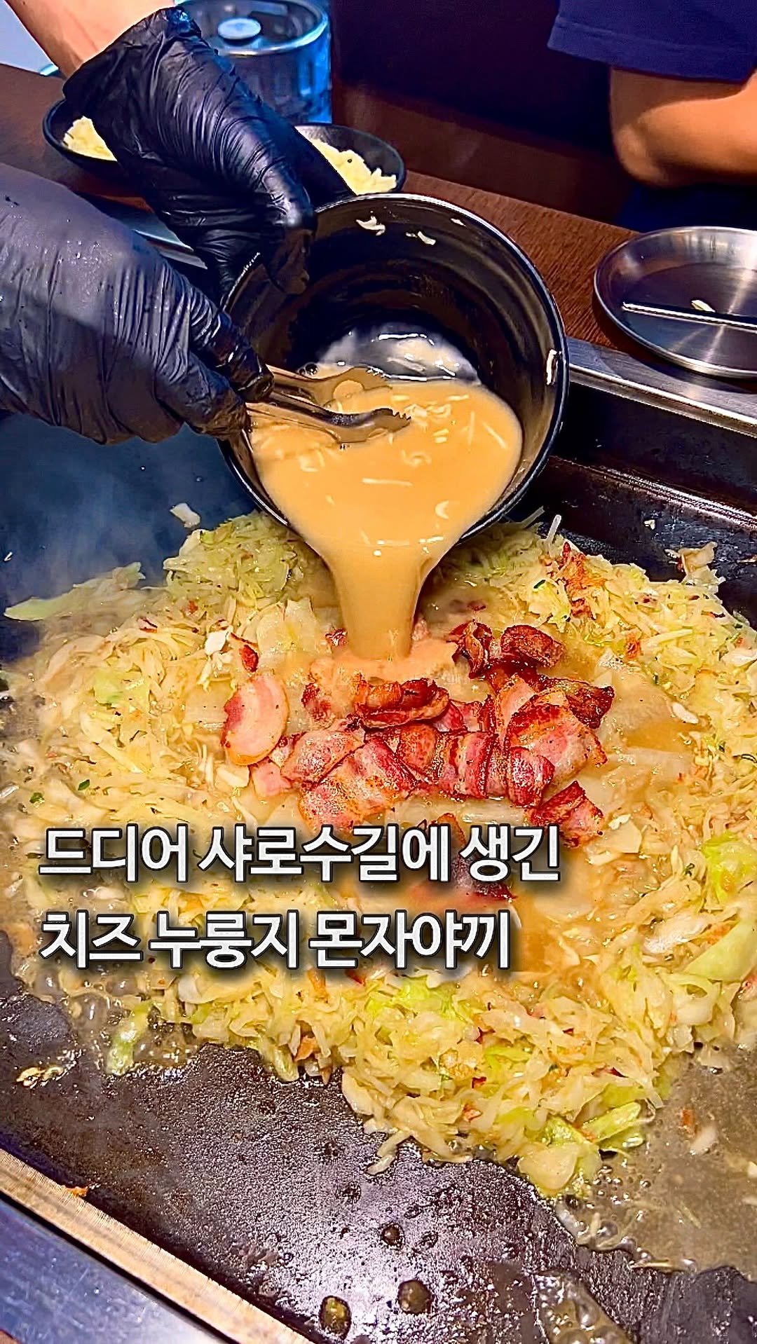 da_mukz 게시물 이미지: 저장,공유📌 일본에서만 먹을 수 있었던 몬자야끼 찐 맛집 •• 🍺✨

주말...