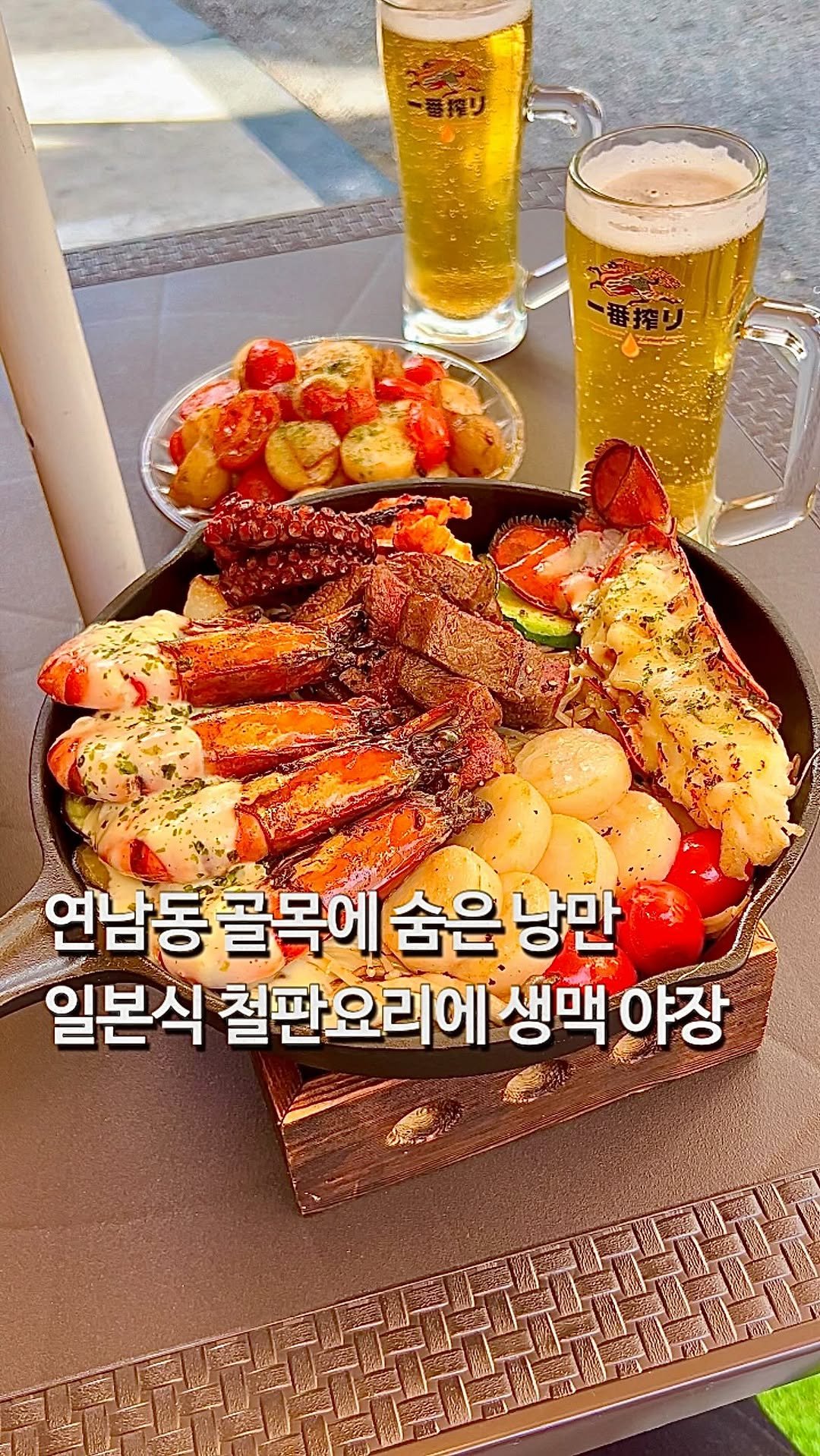 da_mukz 게시물 이미지: 저장,공유📌 연남동 골목에 꼭꼭 숨은, 일본식 테판야끼에 생맥 야장 낭만 ••...
