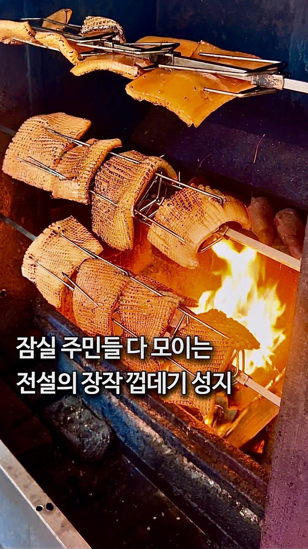 da_mukz 게시물 이미지: 저장,공유📌 잠실 골목, 평일 낮에도 만석인 전설의 껍데기 성지 ••...