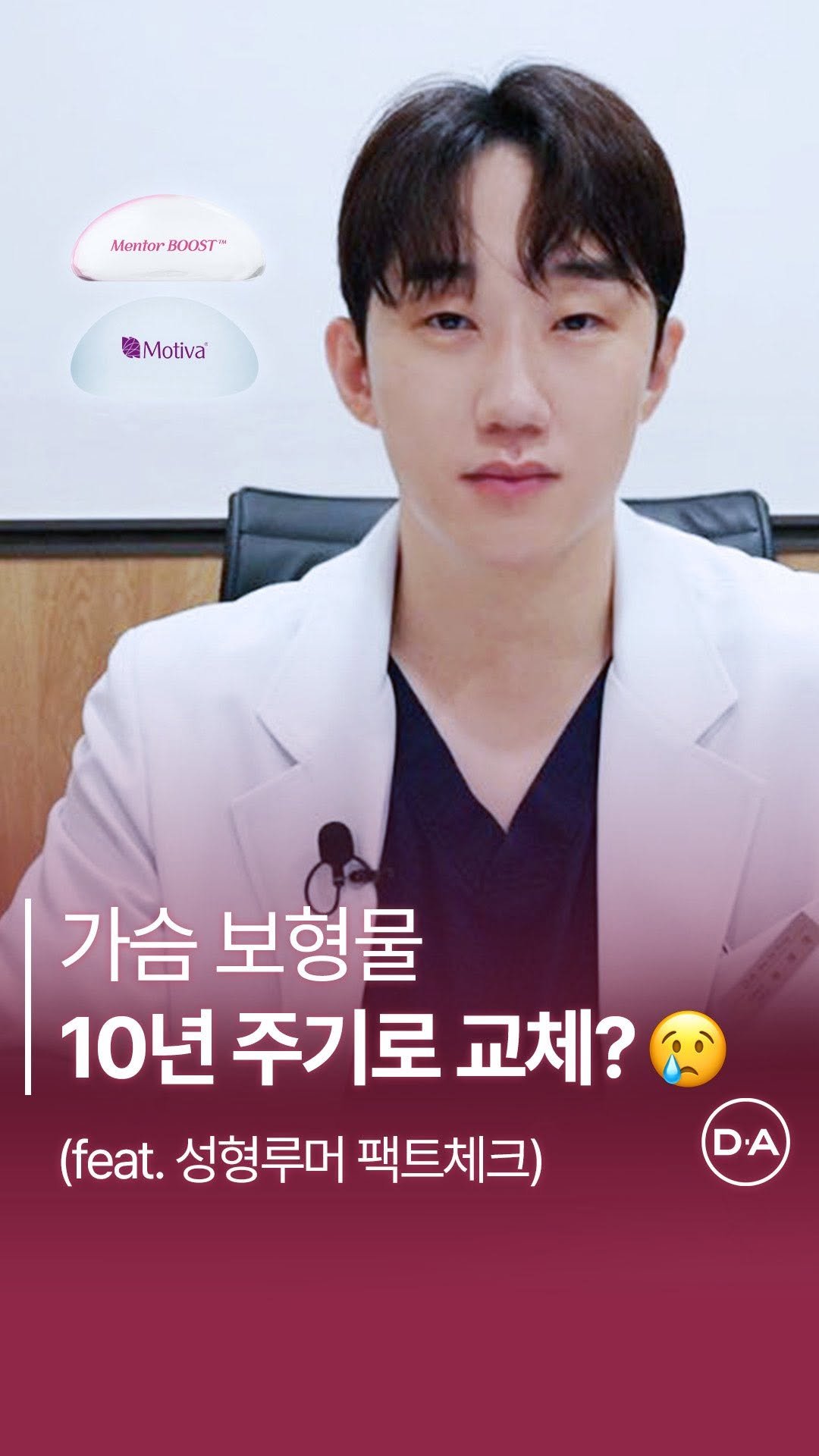 da_plastic_surgery 게시물 이미지: 가슴 보형물 10년마다 바꿔야한다고요...? 🤯
💌상담문의
전화...