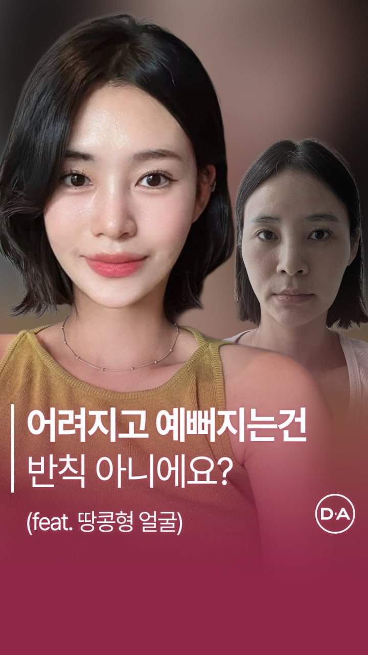 da_plastic_surgery 게시물 이미지: 어려지고 예뻐지고 반칙이고 🥜🩷

💌상담문의
전화 02-515-4600
카톡...