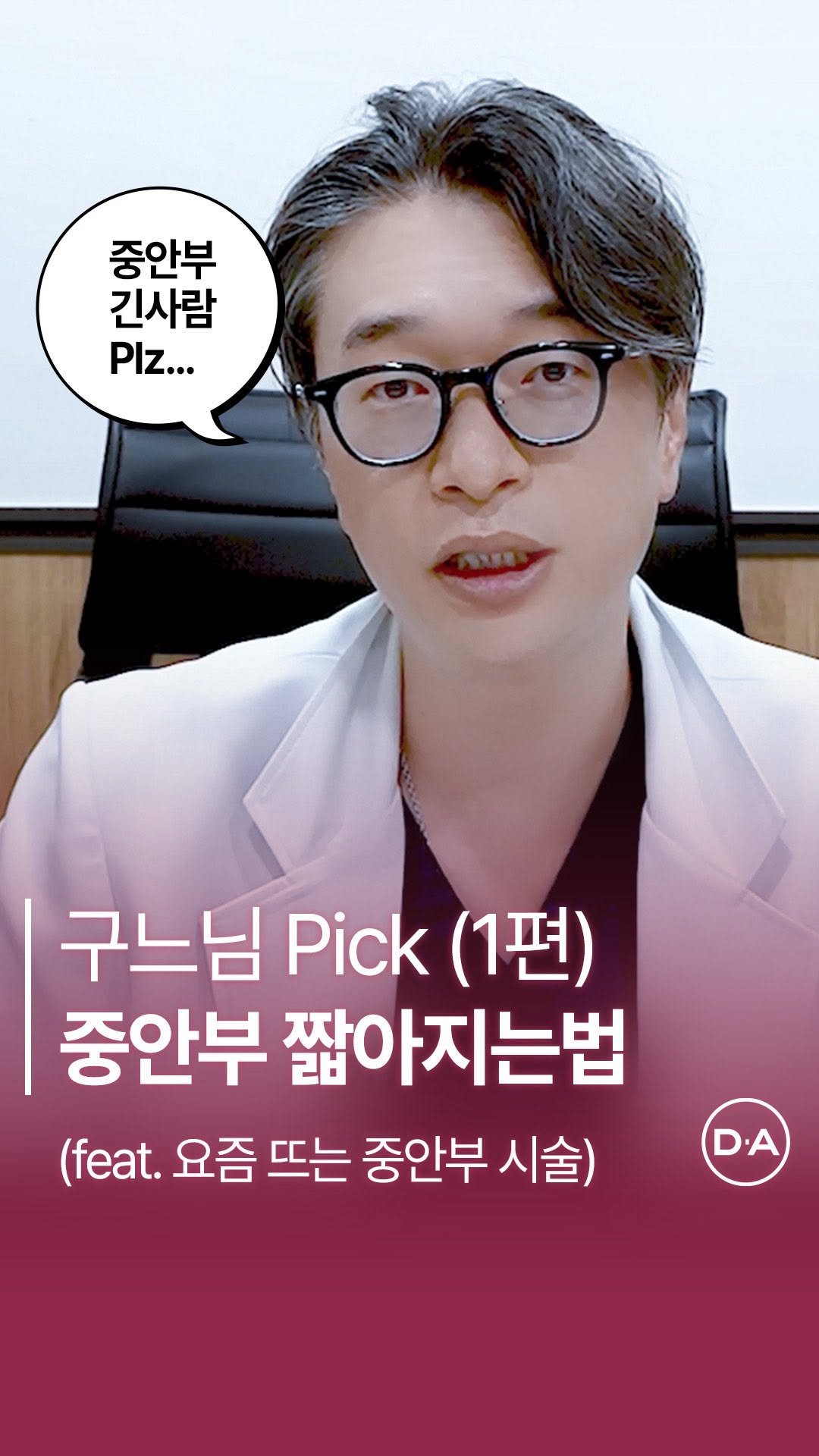da_plastic_surgery 게시물 이미지: 중안부 짧아지는 법 아르켜줄게 😌
💌상담문의
전화 02-515-4600
카톡...