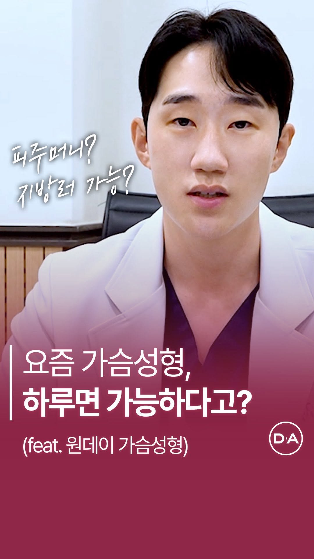 da_plastic_surgery 게시물 이미지: 요새는 수술하고도 됴각됴각. 걸어서 집 감 😎

💌상담문의
전화...