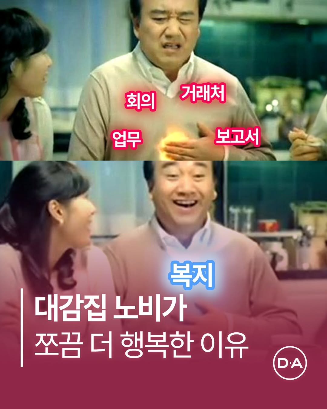 Photo by 예쁘면 DA야! 디에이성형외과 on September 11, 2025. May be an image of 4 people and text that says '거래처 회의 업무 보고서 TT 복지 대감집 노비가 쪼끔 더 행복한 이유 D.A'.
