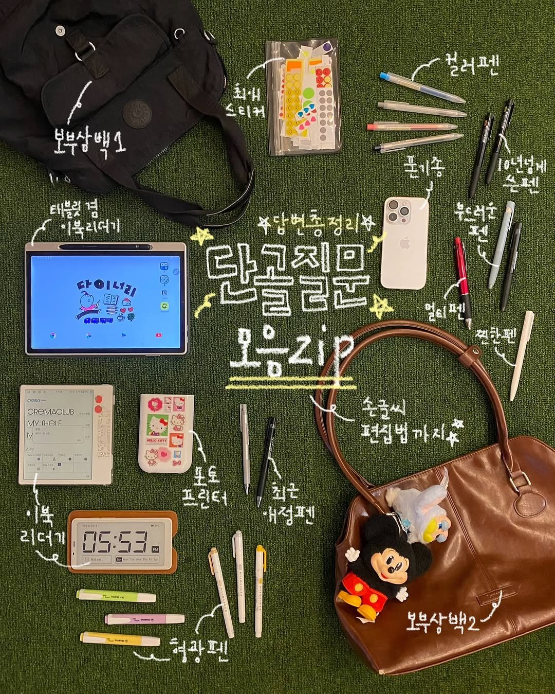 꿀템 꿀팁 보부상 펜 필기구 가방 이북리더기 스티커