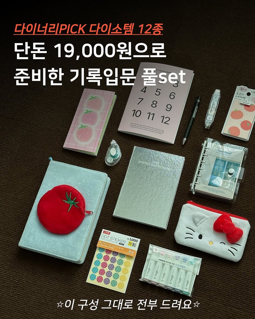 다이소 추천 꿀템 필기구 기록 다이어리 문구