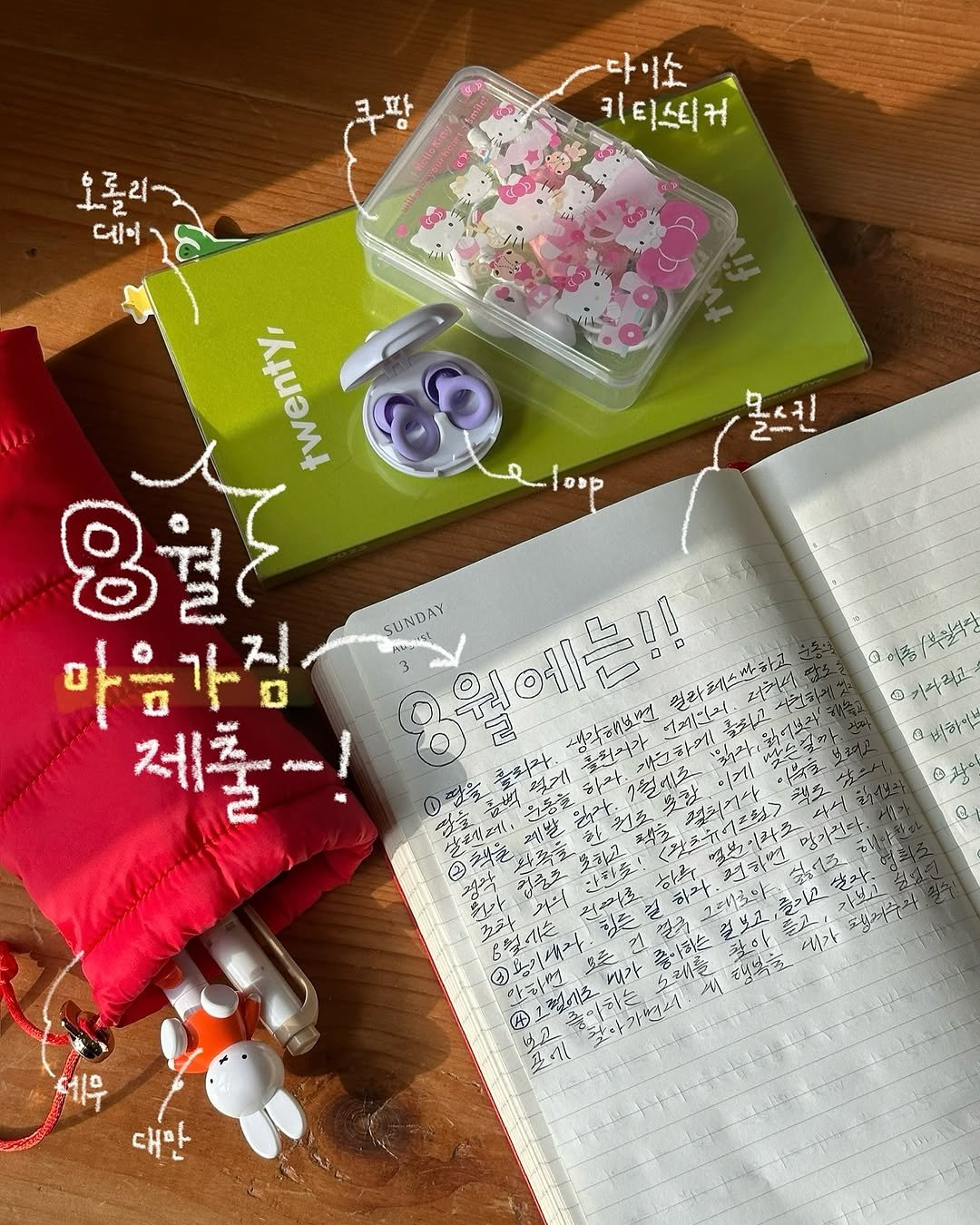 다이어리 기록 손글씨 필기구 몰스킨 마음가짐