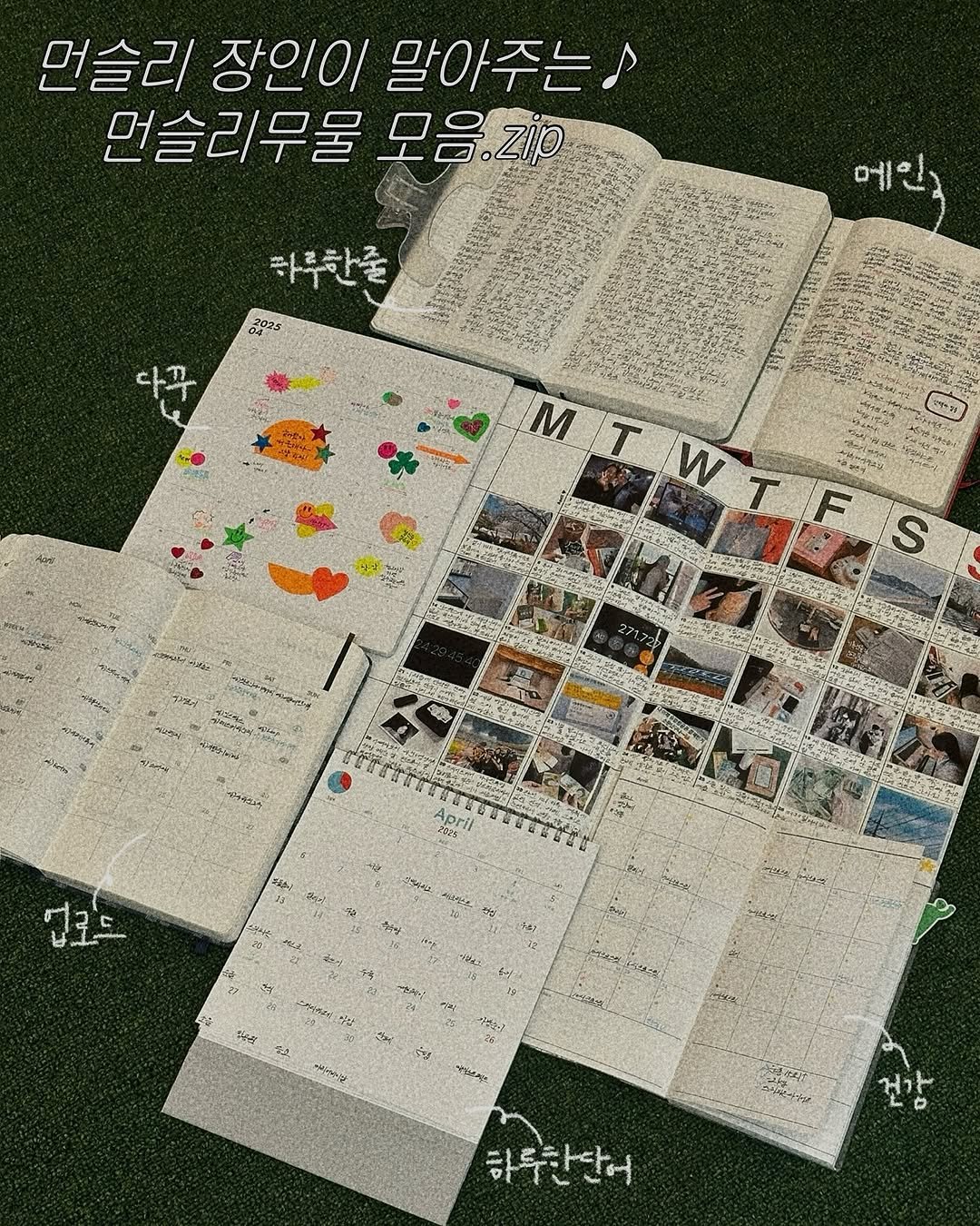 다이어리 먼슬리 기록 다꾸 손글씨 스티커