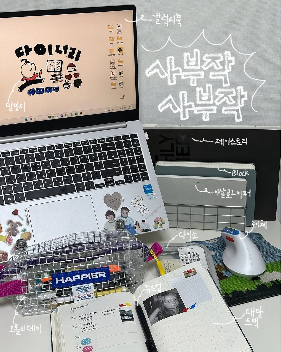 데스크 다이어리 기록 다꾸 필기구 필통