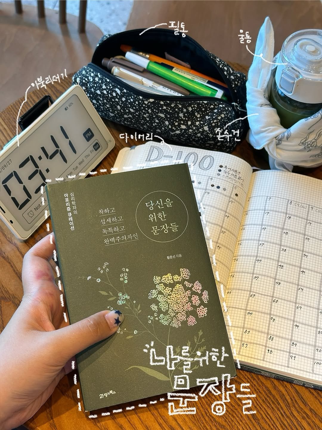 책 독서 리뷰 다이어리