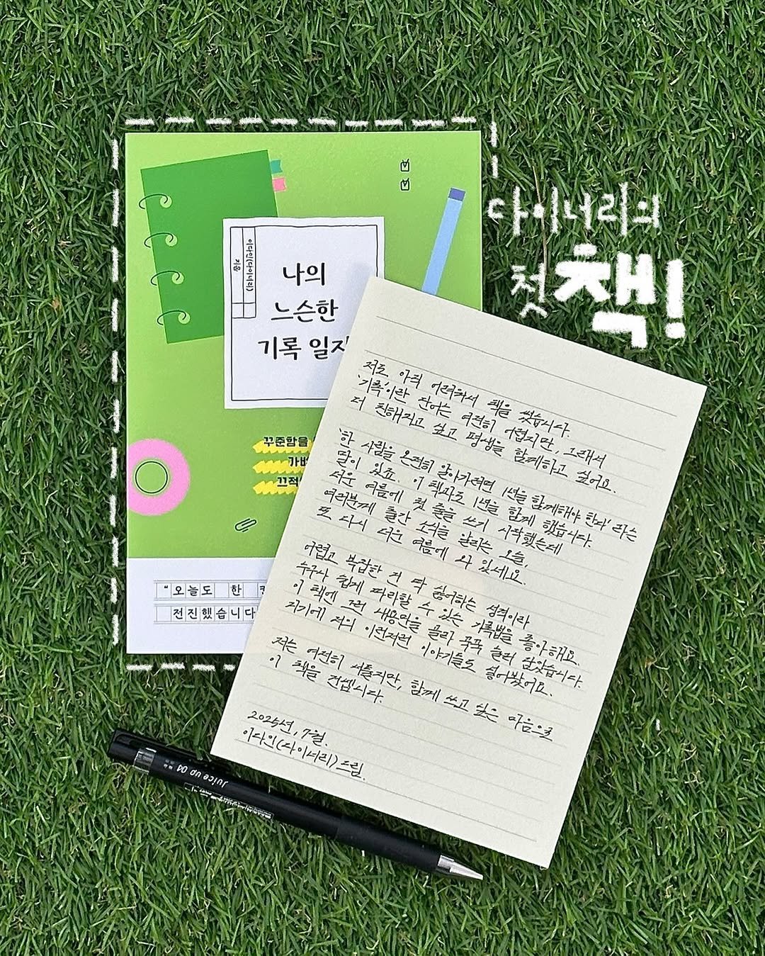 책 독서 신간 출간 기록 작가 첫책