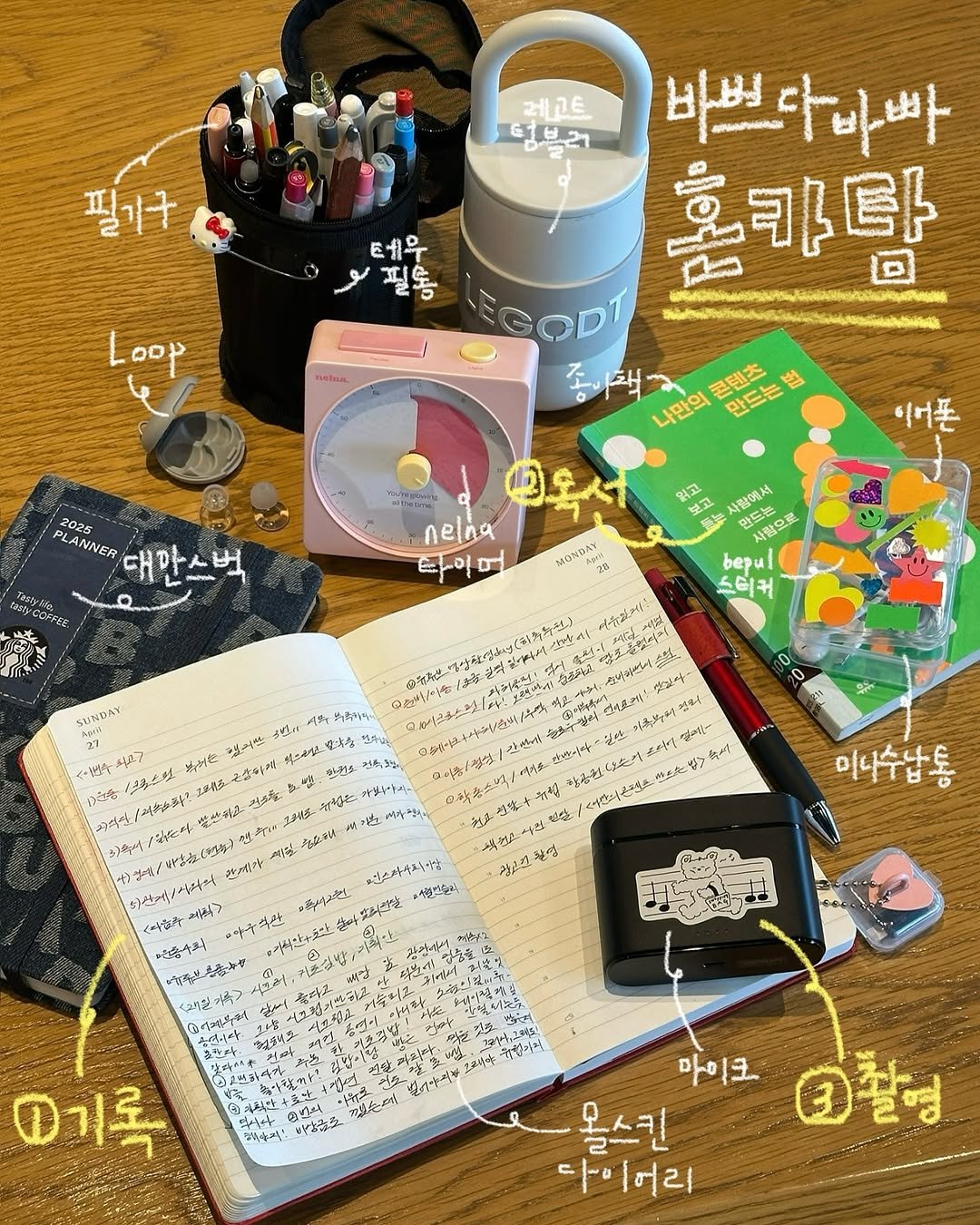 카페 기록 다이어리 독서 손글씨 텀블러 타이머
