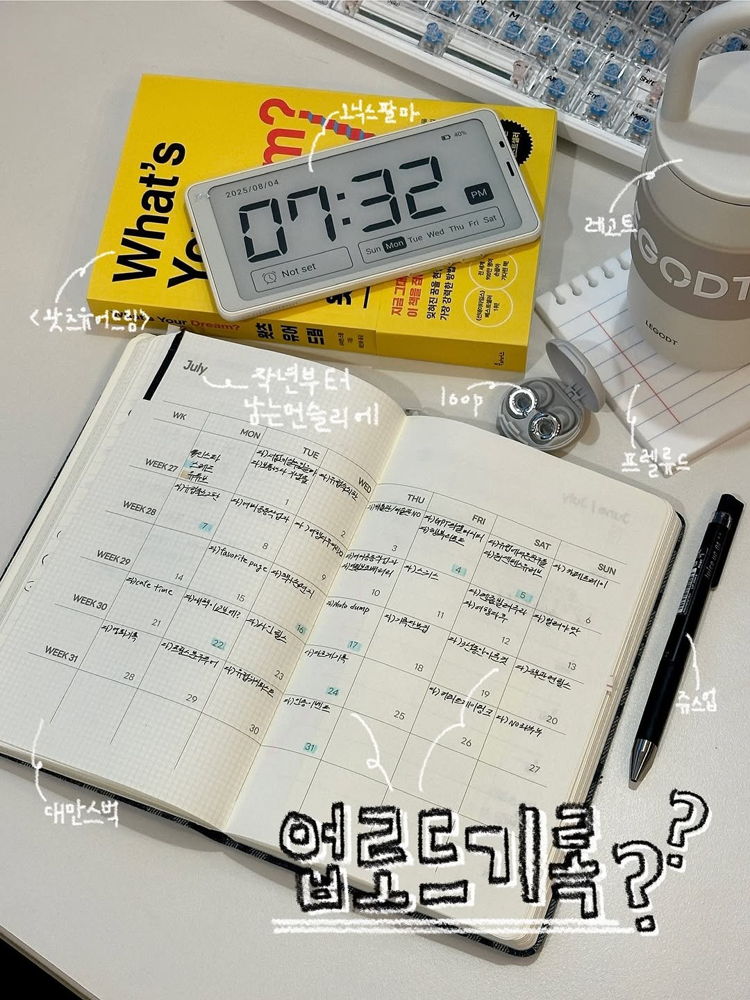 기록 먼슬리 책 독서 다이어리 텀블러 티코스터