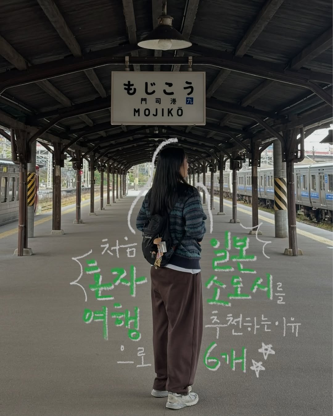 일본 혼여행 소도시 기타큐슈 기록