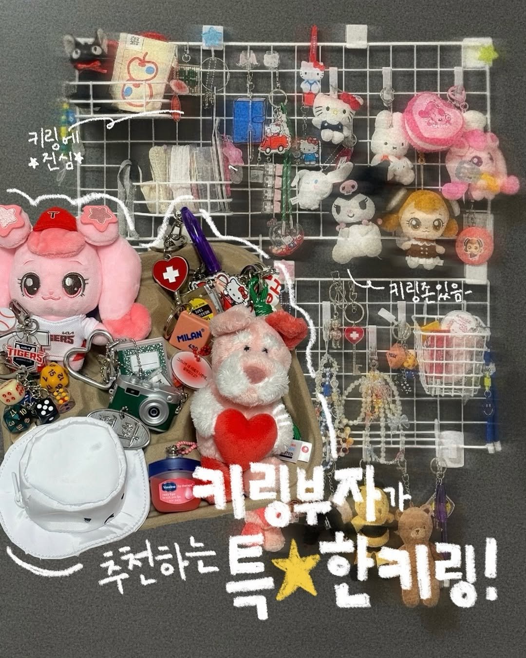 키링 추천 다이소템 인형 문구덕후 보부상