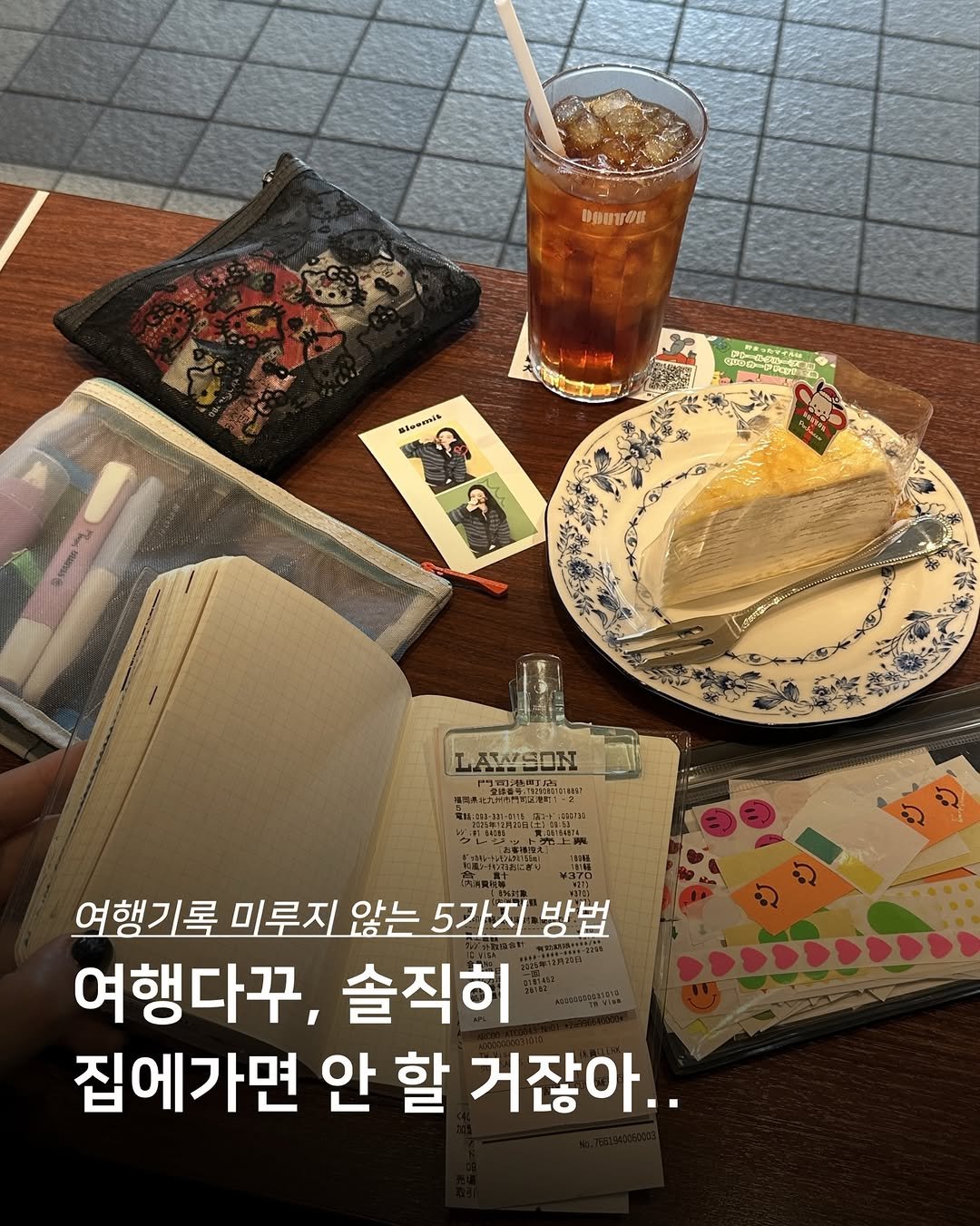 다이어리 여행 기록 다꾸 스크랩 꿀팁