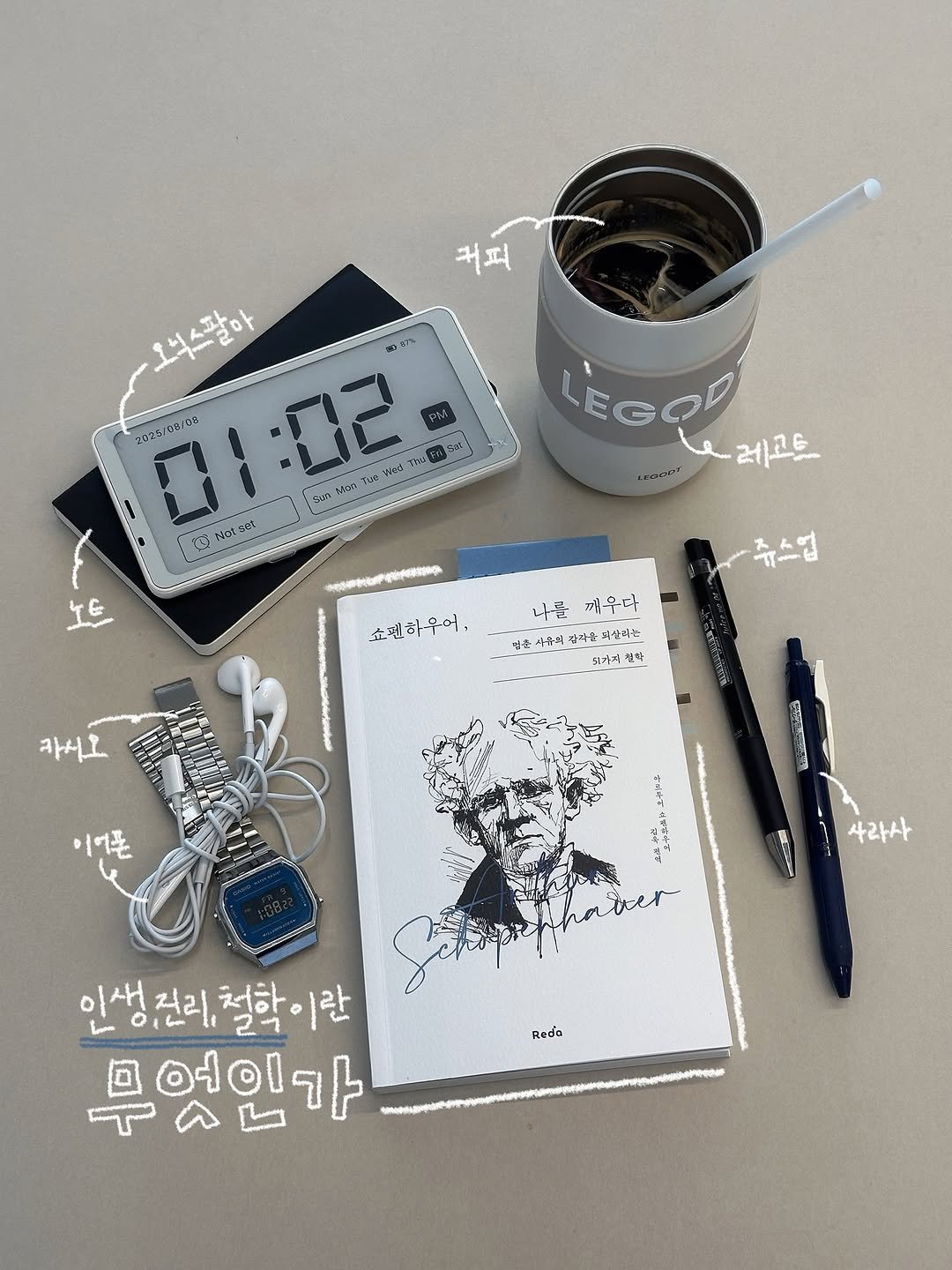 책 독서 필기구 철학 이북리더기