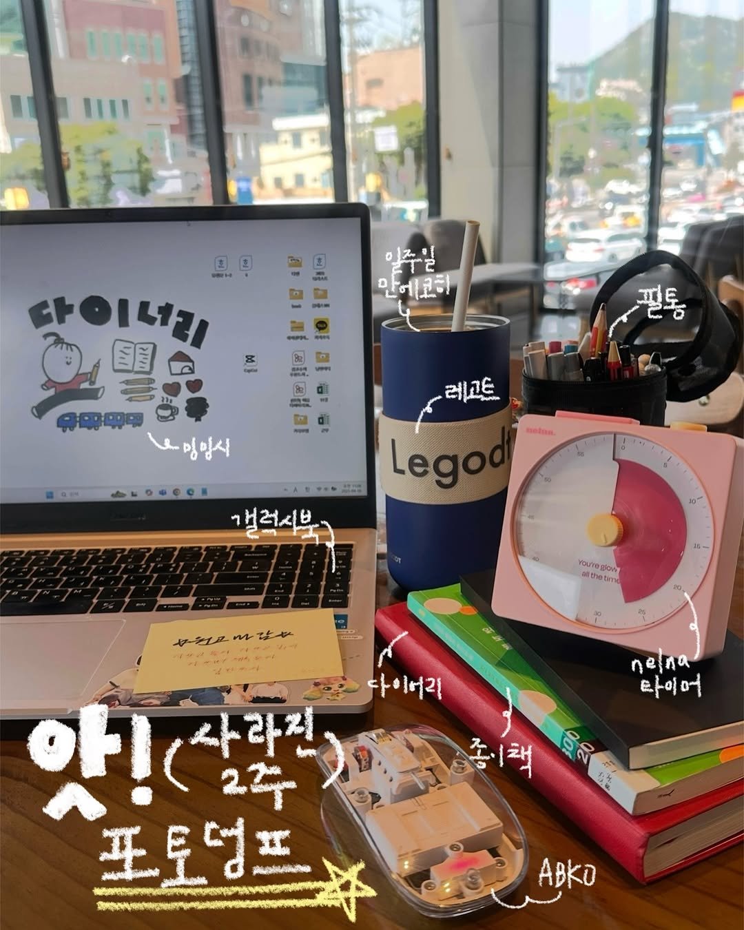 포토덤프 다이어리 기록 독서 필기구 보부상
