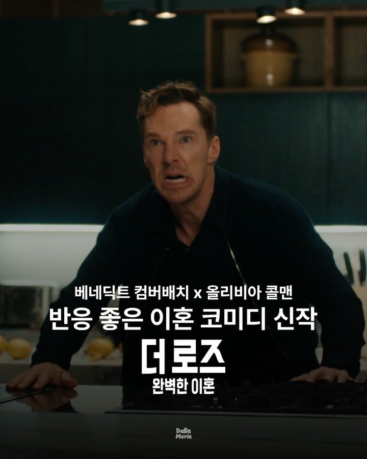 dabe_movie 게시물 이미지: [광고] 영화 <더 로즈: 완벽한 이혼>

“우리 곧 이혼해요”

에미상 남우주연상...