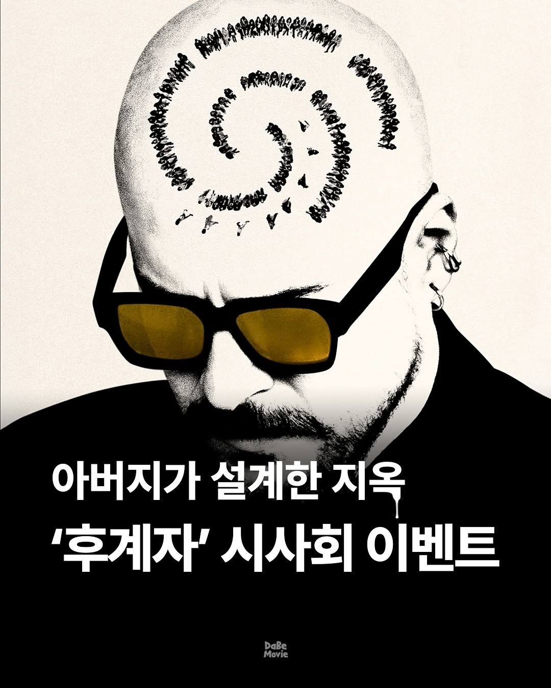 Photo by 김다베 on October 29, 2025. May be an image of poster and text.