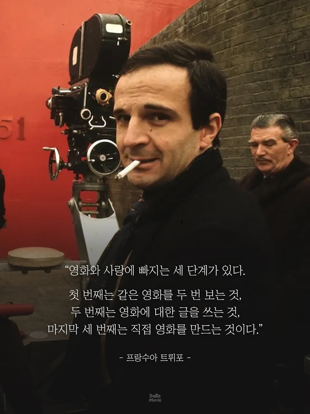 Photo by 김다베 on February 14, 2026. May be an image of one or more people, people smoking, cigarette and text that says '1 "영화와 사랑에 빠지는 세 단계가 있다. 첫 번째는 같은 영화를 두 두번 번 보는 것, 두 번째는 영화에 대한 글을 쓰는 것, 마지막 세 번째는 직접 영화를 만드는 것이다." -프랑수아트뤄포- -프랑수아 트퀴포'.