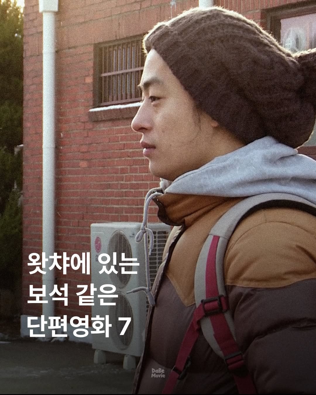 Photo by 김다베 on January 30, 2026. May be an image of poster and text that says '왓챠에 있는 보석 같은 단편영화7 7'.