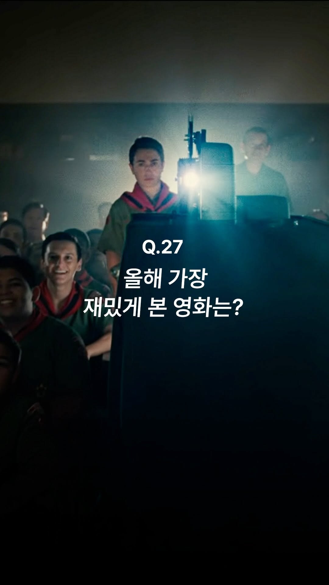 dabe_movie 게시물 이미지: 여러분의 ‘올해 가장 재밌게 본 영화‘는 무엇인가요? 댓글로 알려주세요☺️