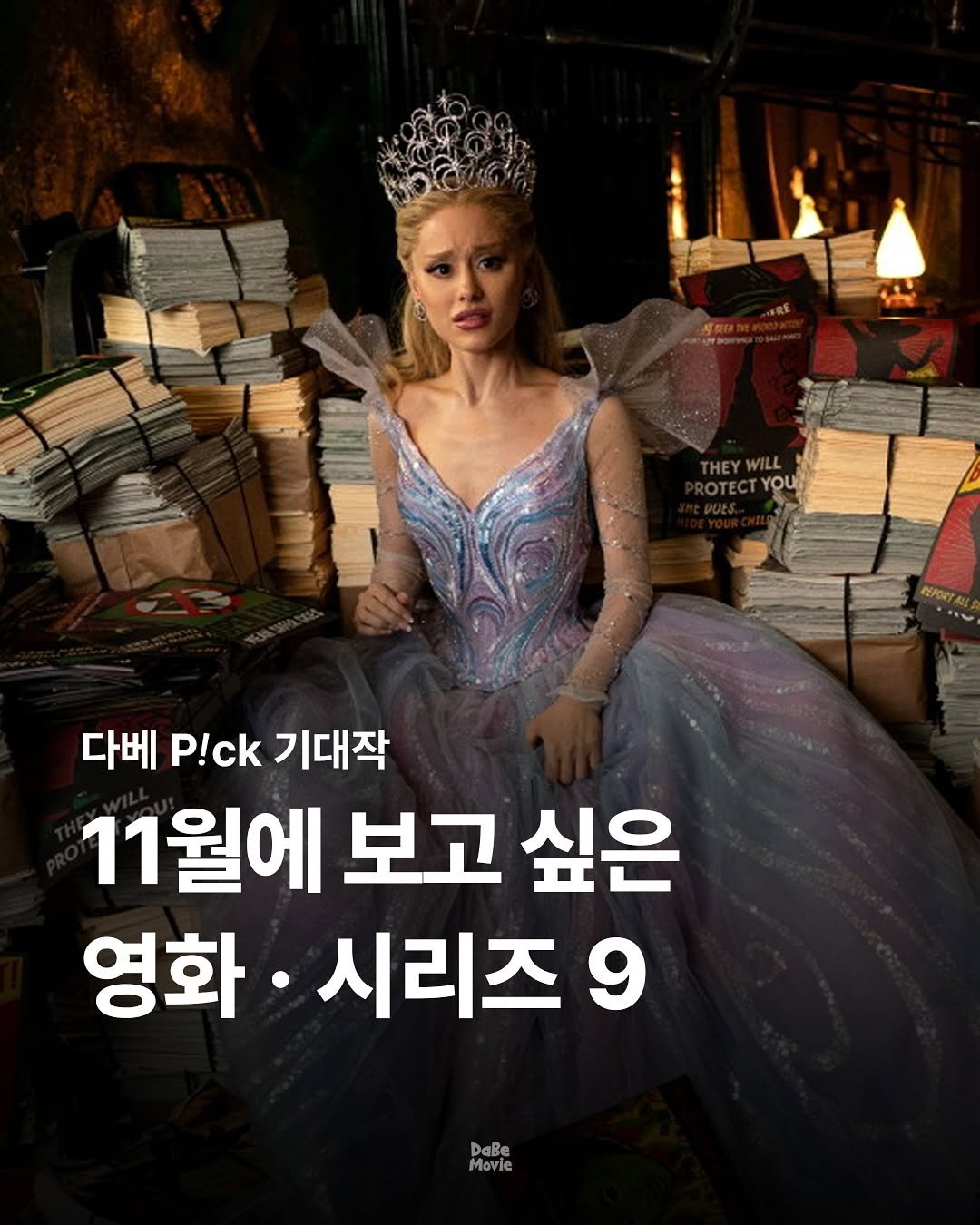 Photo by 김다베 on November 02, 2025. May be an image of dress, poster and text that says 'THFECTYOU OTECTYOU OTECT YOU THEYWILL 다베 P!ck 기대작 11월에 보고 싶은 영화 시리즈 영화·시리즈 9 DaBe Movie'.