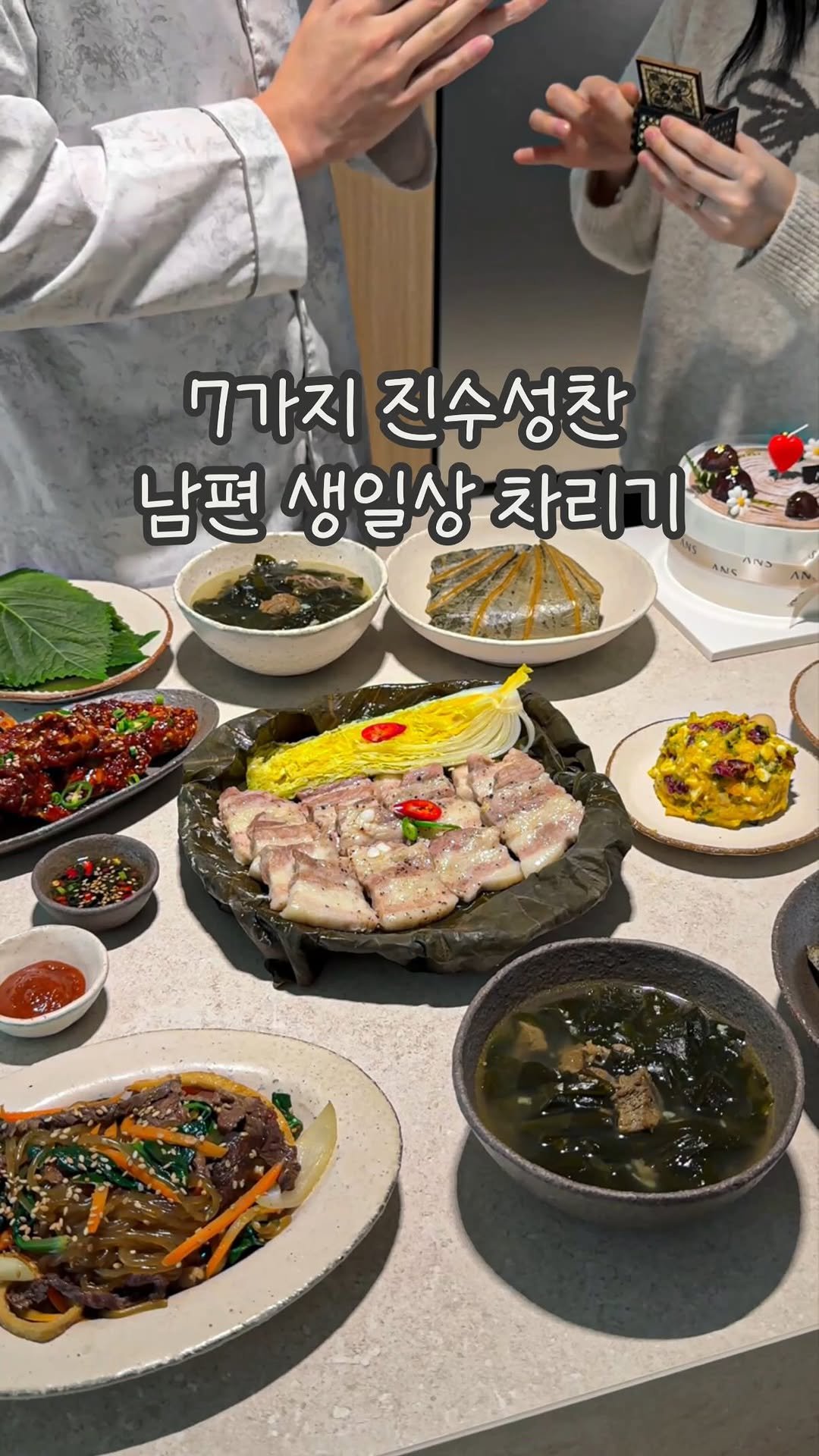 dabin_table 게시물 이미지: 남편 생일상 이렇게 차렸어요 🎂🤎
저는 1월에 제일 부지런한 것 같아요 ㅎㅎ
엄마...