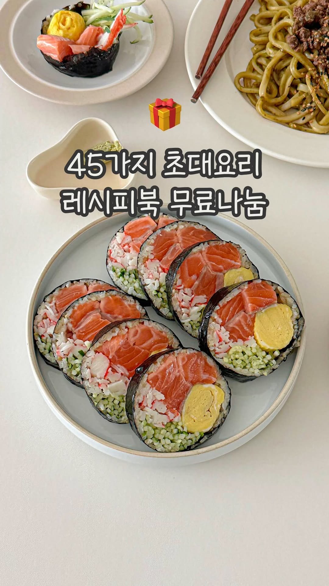 dabin_table 게시물 이미지: 🎁 댓글 남기면 [45가지 레시피북]을 드려요 🤎
제가 집밥 레시피를 올리기 시작한...