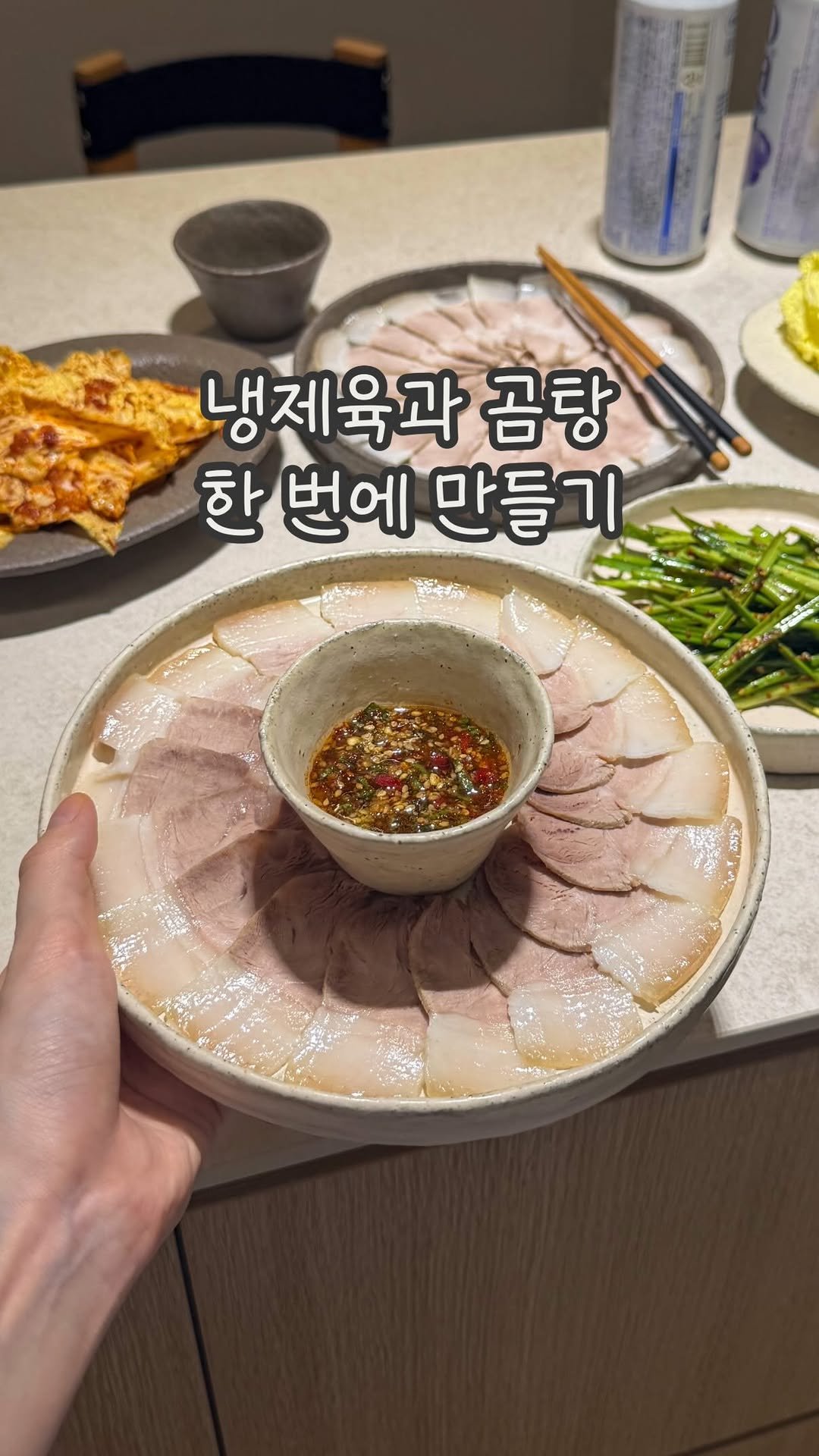 dabin_table 게시물 이미지: 냉제육 + 곰탕 한 번에 만드는 법 🥣🤎
이게 바로 일타쌍피 아닌가요,,...