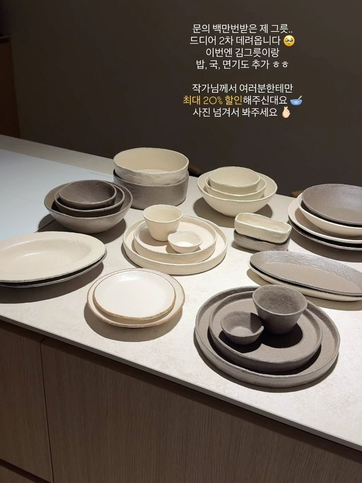 dabin_table 게시물 이미지: #공구예고 드디어 월요일 11시! 그릇옵니다.. 🫶🏻
✔️ 댓글에 [ 알림 ]...