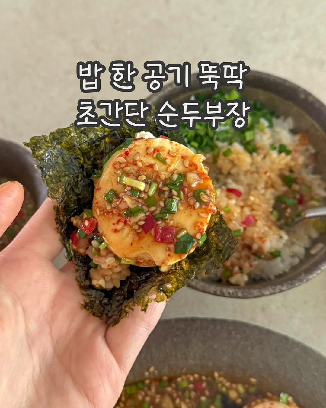 Photo by 다빈테이블 on July 03, 2025. May be an image of tofu, fried rice, rice, seaweed and text that says '밥한공기뚝딱 밥한 공기 푹딱 초간단 순두부장'.