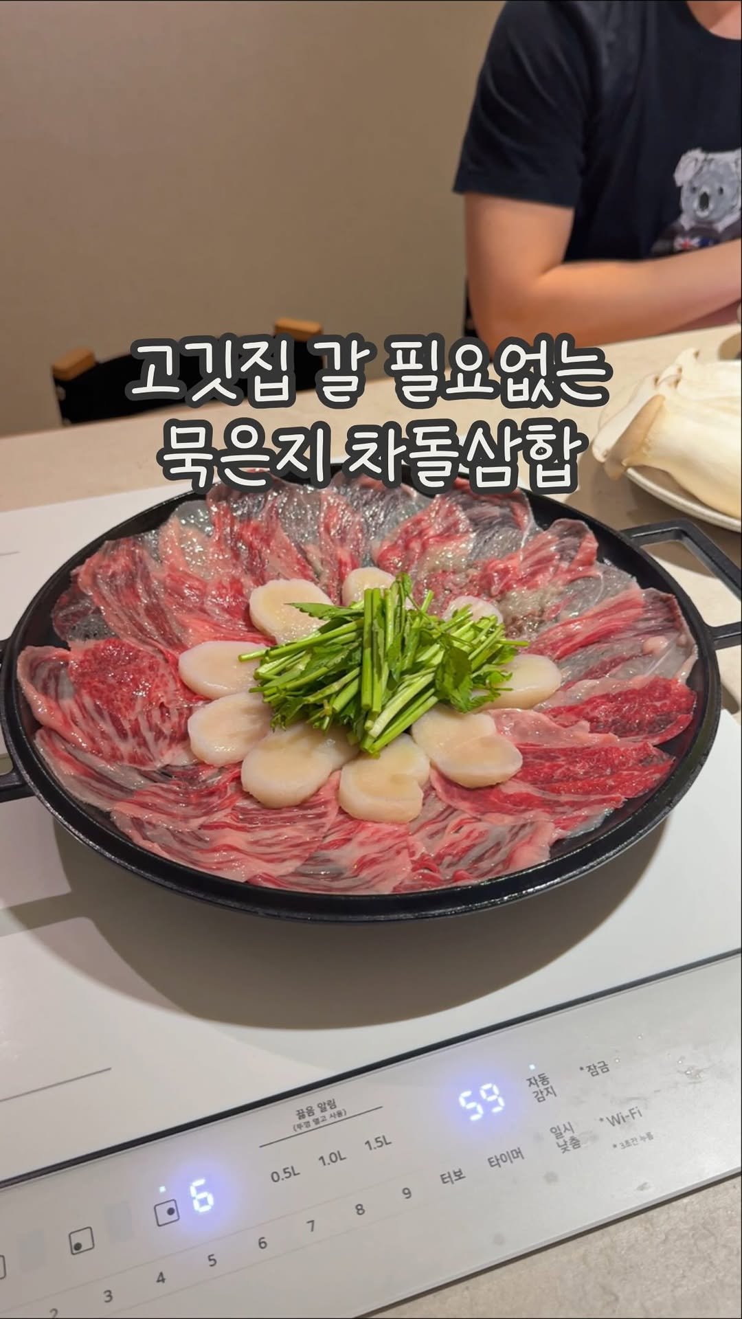 dabin_table 게시물 이미지: 이 조합 왜 이제 먹었죠..? 🥹🤎
알고리즘에 뜬 차돌삼합,, 참을 수 없어서
당장...